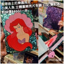 香港迪士尼樂園限定 小美人魚 立體圖案亮片有鎖 日記 筆記本